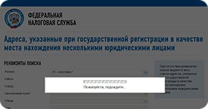 ФНС готовит программу по выявлению поддельных и массовых адресов.