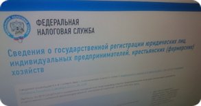 Первые результаты из практики проведения проверок юридических лиц на соответствие сведениям из ЕГРЮЛ