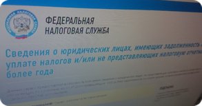 Теперь узнать должника можно через интернет