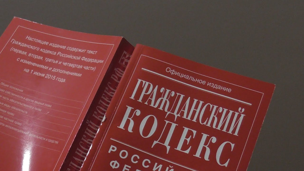 ГК РФ.jpg ГК РФ.jpg