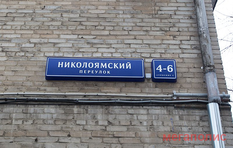 Николоямский пер.