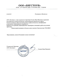 ООО «БИГСТОУН»
