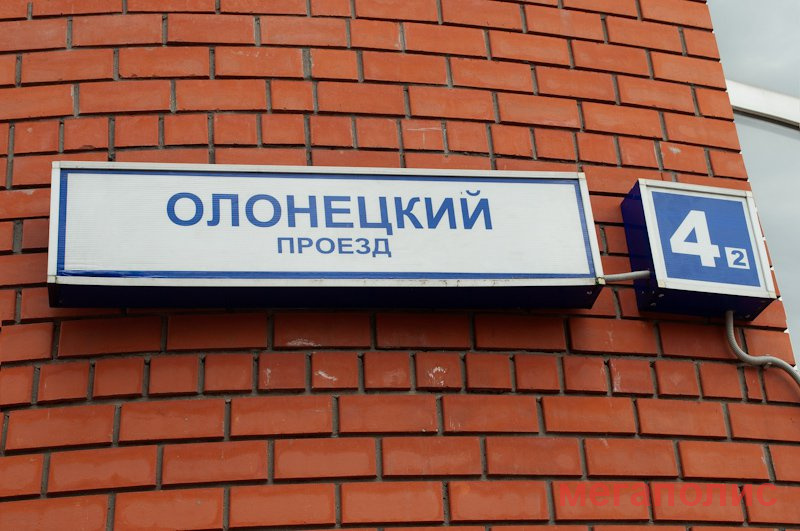 Олонецкий пр-д, 4к2