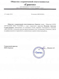 ООО Грангек