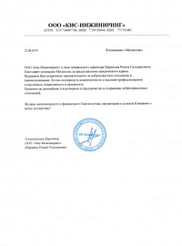 ООО «Кис-Инжиниринг»