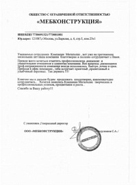 ООО «МЕБКОНСТРУКЦИЯ»