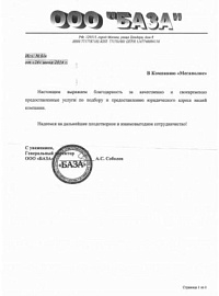 ООО «База»