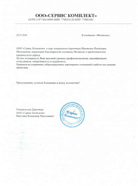 ООО «Сервис Комплект»