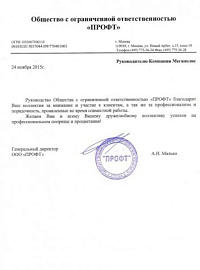ООО «ПРОФТ»