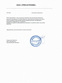 ООО «ТРИЗ БУРЕНИЕ»