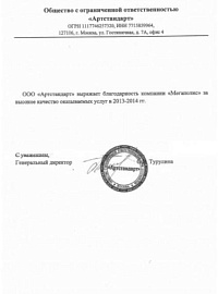 ООО «Артстандарт»