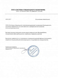 ООО "Системы специального назначения"